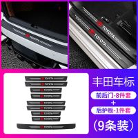 丰田汽车通用门槛条防踩踏保护贴卡罗拉雷凌凯美瑞威驰荣放改装饰 适用于丰田[卡罗拉] 后尾箱防护条[1条装]