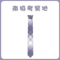 [霸心]JK原创款JK制服格裙同格小物平角领结免打领带合集 南极考察地领带