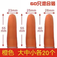 防护手指套指头耐磨加厚防水保护手子指套翻书一次性硅胶防滑护指 橙色[止滑手指套60只混装]