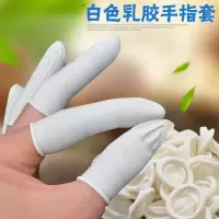 手指套防护劳保耐磨加厚乳胶护指防滑橡胶点钞美甲防水防痛指套 白色手指套(均码) 指套50个