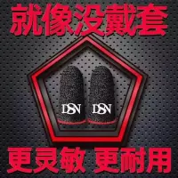 [24小时发货]吃鸡防汗手套游戏指套吃鸡手指套手游指头套王者荣耀电竞职业超薄 第十代指套-红色边 [1对装*共2只]超高