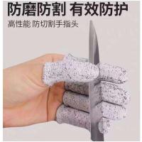 [48小时发货]防割指套手指套劳保园艺五级防切割指套指帽耐磨手指防护指批发 防割手指套10只