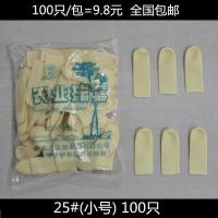 泰安牌农业乳胶指套 橡胶乳胶劳保加厚工业手指套指头套 25#(小号)