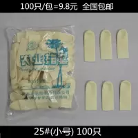 泰安牌农业乳胶指套 橡胶乳胶劳保加厚工业手指套指头套 25#(小号)