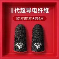 [24小时发货]吃鸡手指套防汗游戏指套王者荣耀手游神器职业电竞超薄拇指套防滑 [2对装共4只]38针密织-红色边