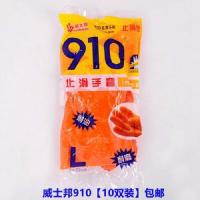 威士邦910止滑手套浸塑防滑防水耐磨耐油耐酸碱浸塑防护劳保 正品威士邦910[10双装] L
