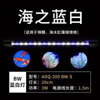 森森鱼缸灯led防水水中鱼缸潜水灯LED水草灯水族箱专用龙鱼灯管 20cm双排灯珠蓝白色