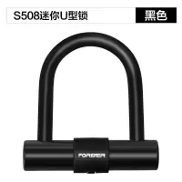 永久山地自行车电动电瓶摩托单车便携式小型U型锁头防盗钥匙防撬 S508迷你U型锁-黑色