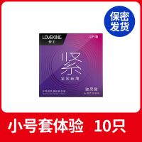 爱王小号避孕套超薄001玻尿酸水润持久安全套套紧绷防脱男用49mm 10只紧绷超薄小号套