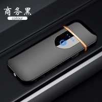 指纹打火机充电激光刻字高档礼物超薄男士个性防风创意搞怪点烟器 黑色 光板