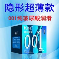 避孕套男用延时超薄安全套0.01玻尿酸持久大颗粒套套中号情趣用品 隐形超薄[1盒10只]