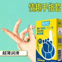 手指套情趣抠抠扣扣套女用男用性用品高潮刺激 爱唯美超薄手指套10只