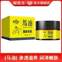 [24小时发货]脚医生马油膏脚后跟干裂冻伤皲龟裂手足干开裂脱皮护手霜滋润男女 马油皲裂膏*1