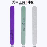 [送卸甲包]美甲工具全套装双面打磨砂条海绵搓修指甲锉营养护理 修甲3件[送卸甲包6片]