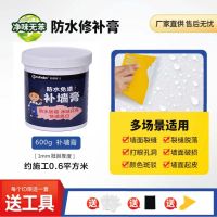 [48小时发货]防水防潮补墙膏墙面修补白色腻子家用墙体脱落抗碱白色乳胶漆涂料 [防霉耐水]修补膏550克约0.5平