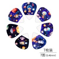 [太空人系列]吉他拨片个性弹片民谣指弹古典电吉他尤克里里配件 太空漫游系列 7枚(0.71)