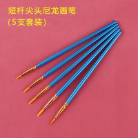 尼龙毛水粉水彩油画笔套装美术专用学生笔刷丙烯颜料绘画笔勾线笔 尖头5支装(蓝色杆)