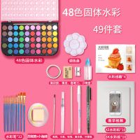 固体水彩颜料全套批发色粉水粉笔粉饼儿童画画成人绘画水彩画套装 固体水彩/圆饼状[硬盒装]破损包赔 体验礼品装].12色/