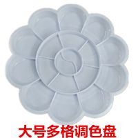 白色多格大格调色盘通用大号加厚加深圆形水彩颜料水粉调色盒美术 多格调色盘 2个