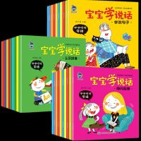 宝宝学说话有声语言启蒙绘本幼儿园0123-4一两岁小孩语言早教书籍 学说话+语言启蒙[0-6岁]10本