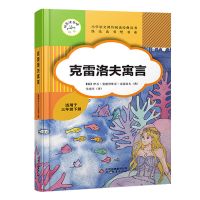 安徒生童话三年级格林童话稻草人课外书三年级上册课外书必读全套 三年级下册 克雷洛夫寓言 无删减版
