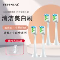 [48小时发货]适配千山电动牙刷头Q5/Q7/Q8/COMBO/Q15摆裙款X1钻石替换头升级款 千山[清洁白] 4支装