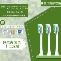 [24小时发货]适用拜尔/拜耳bair电动牙刷头X1X1splusX5X7X9X11通用替换齿道 拜尔[天蓝色] 3支装
