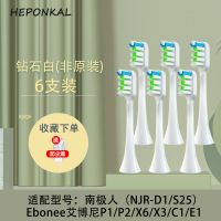 [48小时发货]适配南极人NJR-D1/S25电动牙刷头艾博尼替换头Ebonee/P1/P2/X3/X6 南极人/艾博尼