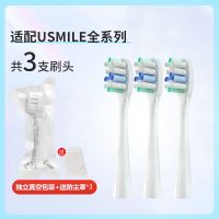 适配于usmile电动牙刷头通用替换Y1/U1/U2大理石软毛成人儿童原装 白色标准型3支