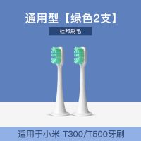 [24小时发货]亮星适用于小米电动牙刷头T300/T500/T100米家声波自动牙刷替换头 [适配小米]通用绿[2支装]