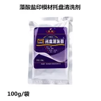 牙科材料雅派藻酸盐托盘清洗剂托盘清洗材料清洗粉剂齿科清洗工具 一袋