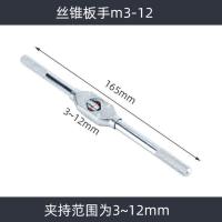 手动丝锥攻丝组合套装高速钢5件6件7件套丝锥M3M12铰手攻丝钻头 一字型丝锥绞手(夹持M3-12)