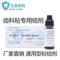 牙科材料 通用树脂粘结剂 粘结剂通用光固化粘结剂 美白粘结剂