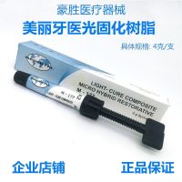 牙科材料齿科 脂前后牙纳米瓷化补牙光固化树脂 美丽牙医光固化树 A2