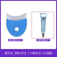 美牙仪器套盒凝露美牙白仪神器冷光去黄牙齿美白仪器配件凝胶 标配-1只凝胶+1仪器