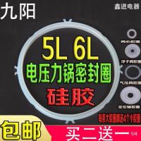 九阳电压力锅配件5L密封圈带牙电压力煲24胶圈 锅盖皮圈特价 图片色