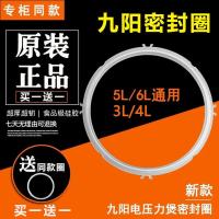 九阳电压力锅原装密封圈5L6L带牙凸点电压力煲胶圈 皮圈原厂配件 九阳密封圈(8个凸扣)3-4升 一条装/只发一条