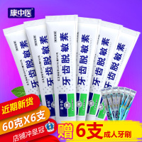 牙医推荐康中医牙齿脱敏素60gx6支牙龈抗过敏脱敏牙膏冷热酸甜
