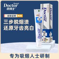 假一罚十牙博士牙膏加配疗去烟渍牙膏抗敏感净澈美白牙渍牙黄 加配疗去烟渍牙膏120g 单支装[送1刷]