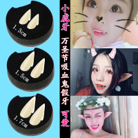 吸血鬼僵尸牙套假牙齿可爱小虎牙精灵假耳朵假血血浆化妆舞会道具 小份牙胶(没有假牙) 默认