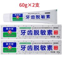 康中医牙齿脱敏素60g 护牙周护理冷热酸甜刺激牙酸健齿牙膏 2支