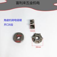 角磨机改电锯链轮配件1/3个装伐木锯迷你磨光机改装电锯专用链齿 100型角磨机链齿开口 1个