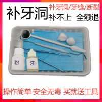 修复补牙洞材料堵牙齿虫牙蛀牙自己补牙粘烤瓷牙胶水送工具 普通型5颗分装送口镜探针