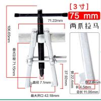 二爪拉马轴承拉拔器万能横梁加硬小型汽修拆装起拔轮器中孔码工具 75#二爪拉马