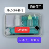 补牙洞材料堵牙洞齿补牙粉自己补牙洞临时假牙粘烤瓷牙假牙胶水 补牙洞普通型(能用几个月)