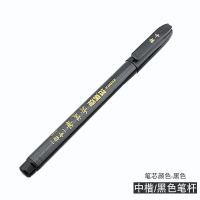 日本ZEBRA斑马笔秀丽笔小楷硬笔书法练字专用极细中楷科学仿毛笔 中楷1支