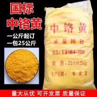 古建彩绘墙体广告中铬黄柠檬黄颜料色粉塑胶乳胶漆涂料油漆油墨 中铬黄(1公斤)