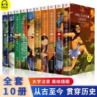 中华上下五千年彩绘注音版小学生一二三年级课外阅读书历史故事书