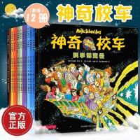 神奇校车全套儿童图画书12册注音版绘本百科小学生课外阅读幼儿园 .12册.注.音.版.