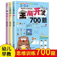 幼儿全脑开发益智书思维训练2-3-4-5-6岁幼儿园小中大班练习册书 [2-3岁宝宝益智早教] 幼儿阶梯数学训练 40页